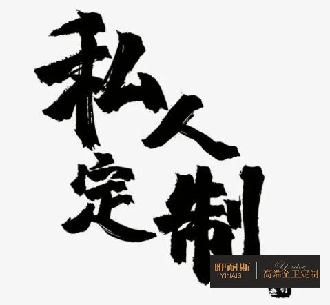 定制浴室柜，打造個性化衛(wèi)浴空間